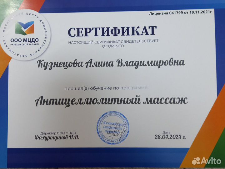 Массаж