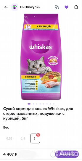 Сухой корм для кошек whiskas 5кг / Вискас (новый)