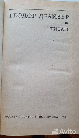 Книга Драйзера