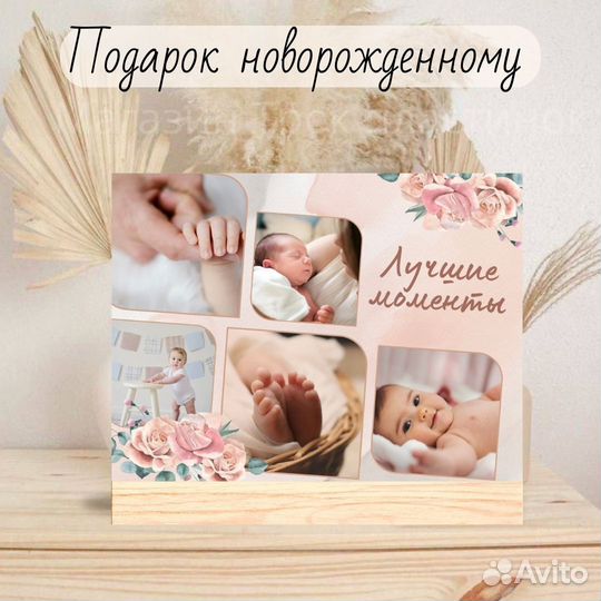 Подарок для новорождённых