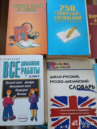 Книги, атласы, справочники, словари для школы