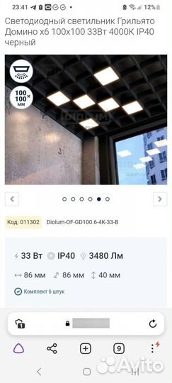 Светильники для потолка грильято