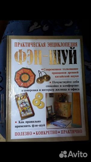 Энциклопедии по фэн-шуй