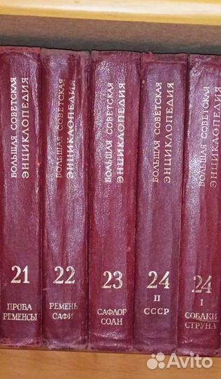 Большая советская энциклопедия 1979 г