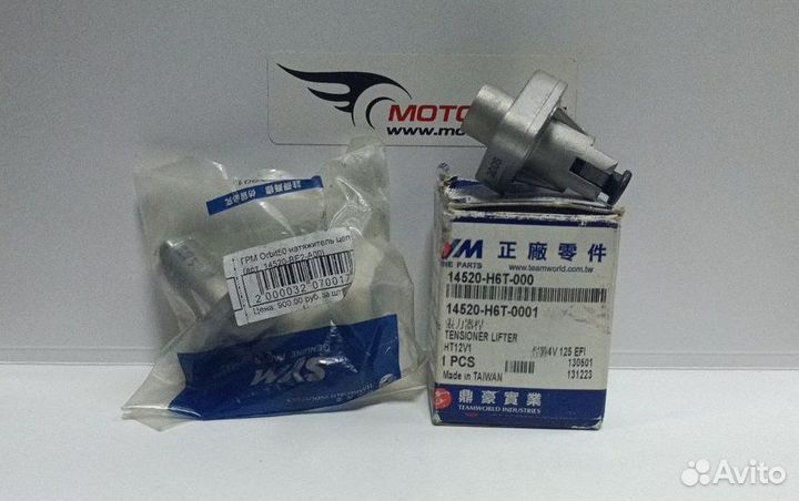 Натяжитель цепи SYM