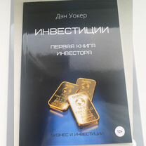 Инвестиции"