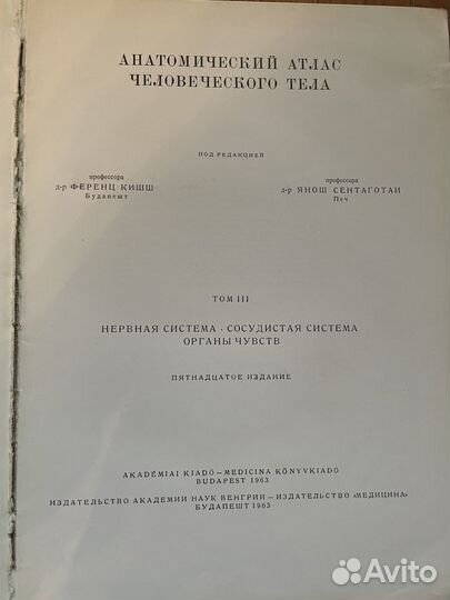 Анатомический атлас Кишш Ф., Сентаготаи Я