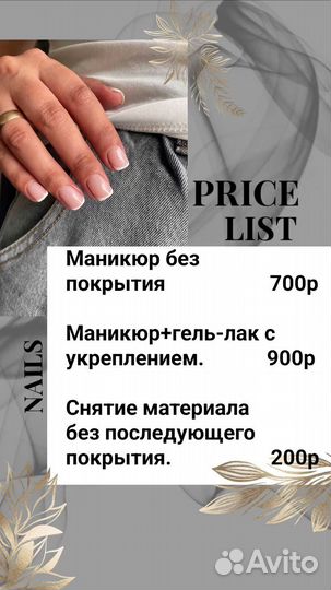 Мастер маникюра