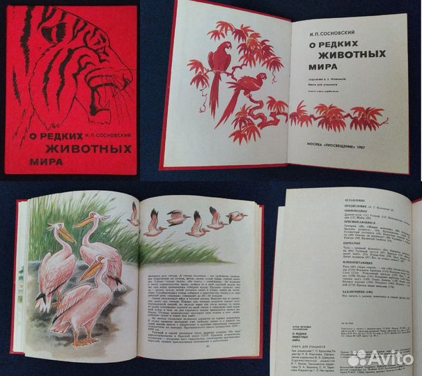 Книги о животных