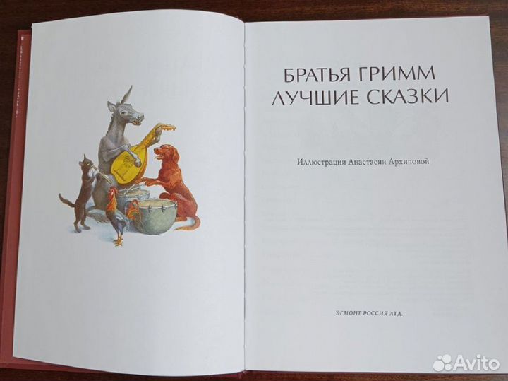 Братья Гримм Лучшие Сказки