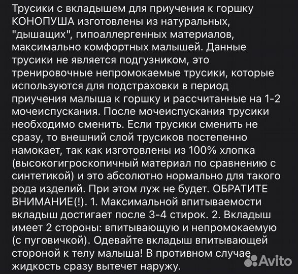 Трусики для приучения к горшку