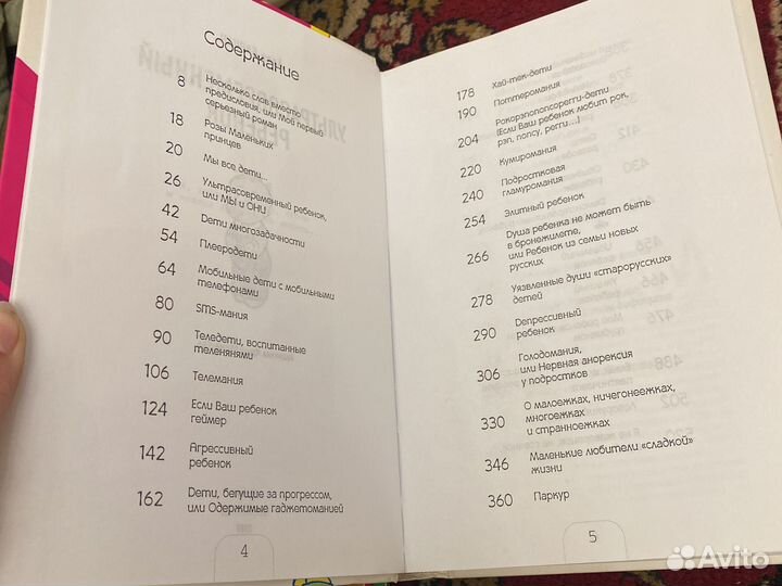 Ультрасовременный ребенок Алла Баркан