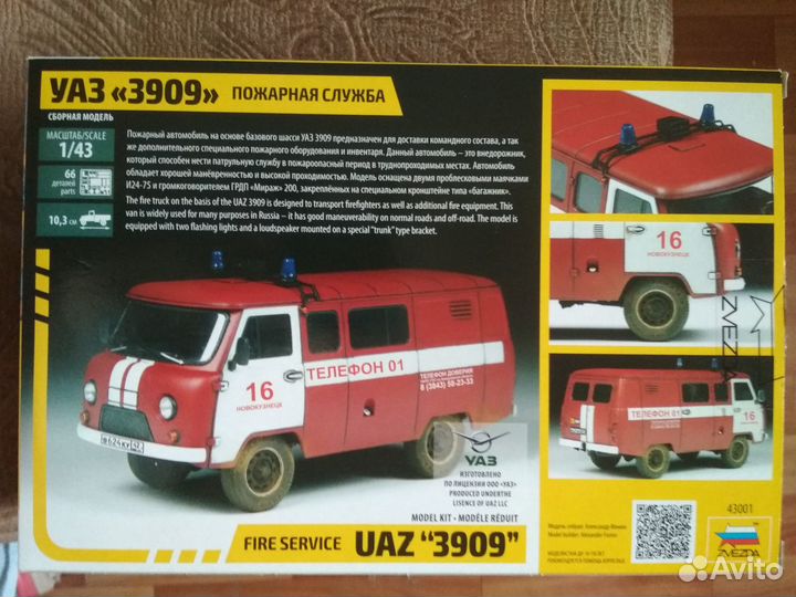 УАЗ 3909 пожарная служба 1/43
