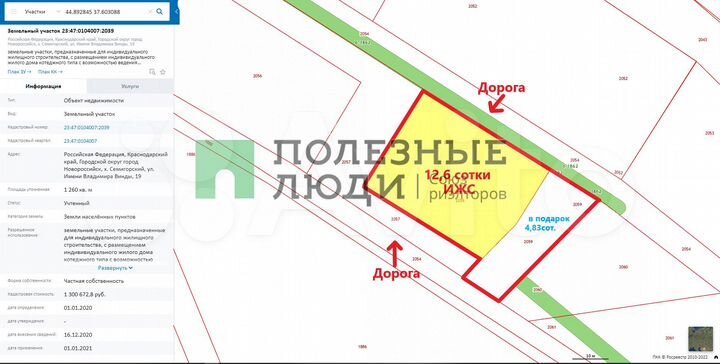 Участок 12,6 сот. (ИЖС)