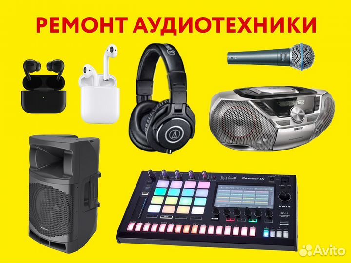 Ремонт наушников, аудиоаппаратуры, аудиотехники