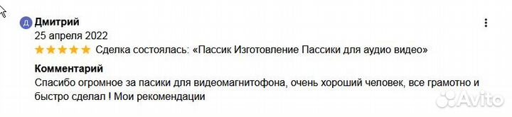 Пассики для магнитофонов Почти все размеры