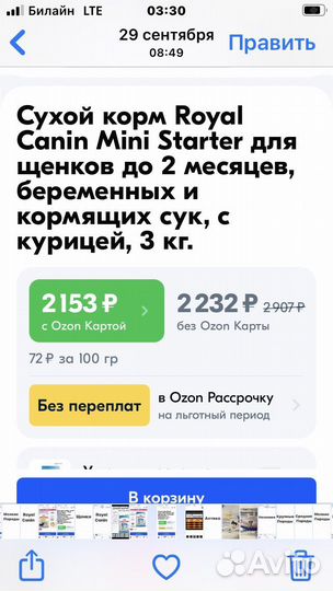 Сухой корм для собак Щенки Royal Canin