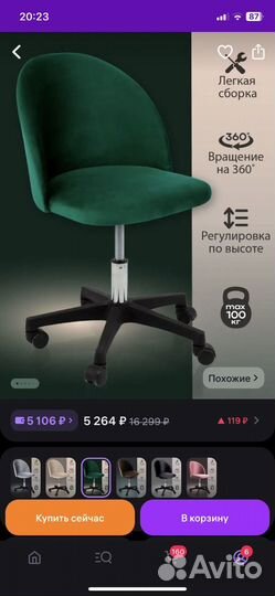 Офисный стул