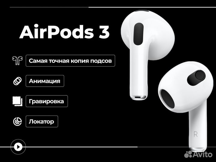 AirPods 3 Оригинальное качество + гарантия
