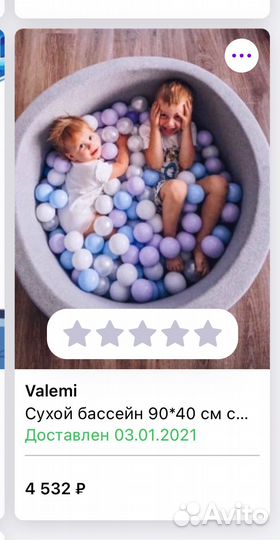 Сухой бассейн с шариками