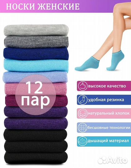 Носки женские