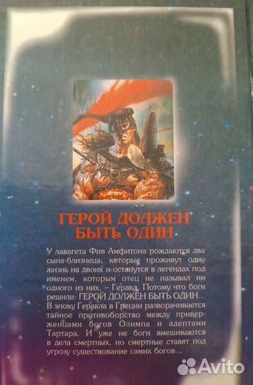 Генри Лайон Олди - Герой должен быть один