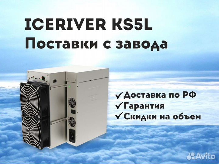 IceRiver KS5L