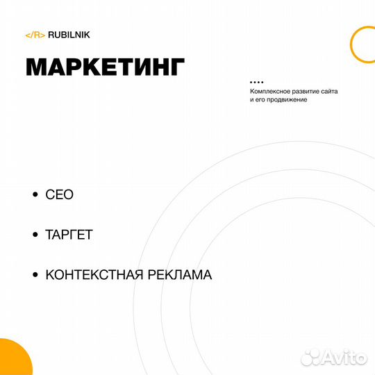 Продвижение сайтов, ведение Яндекс.Директ