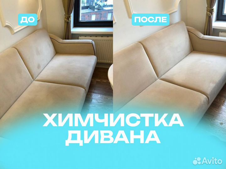 Профессиональная химчистка мебели