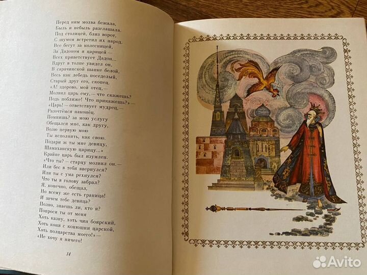 Сказки А.С. Пушкина