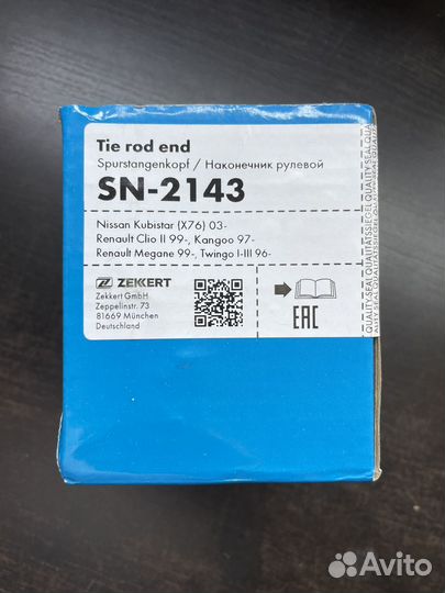 Наконечник рулевой тяги zekkert SN - 2143