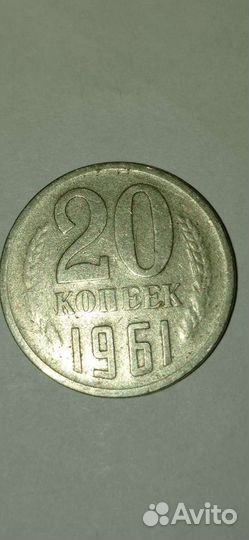 Монета 20 копеек 1961 года заводской брак