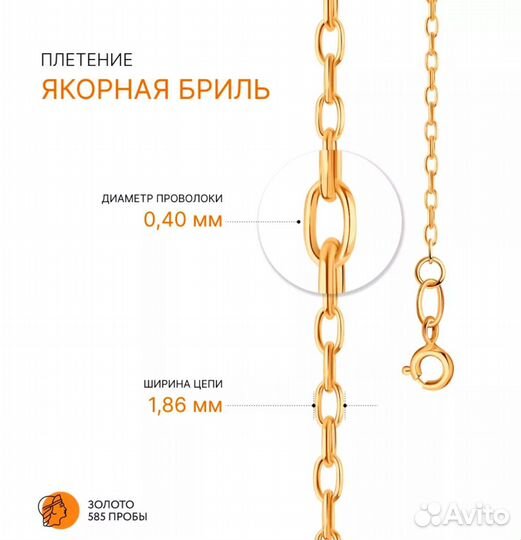 Золотая цепь якорная 45 см