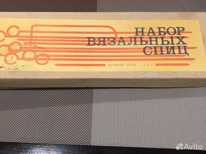 Набор вязальных спиц СССР