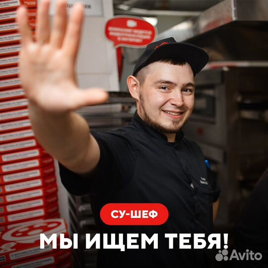 Су-шеф