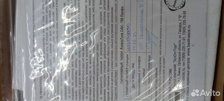 Санитарный насос