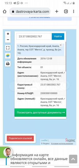 Участок 8 сот. (СНТ, ДНП)