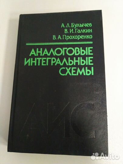 Книги по радиоэлектронике №11