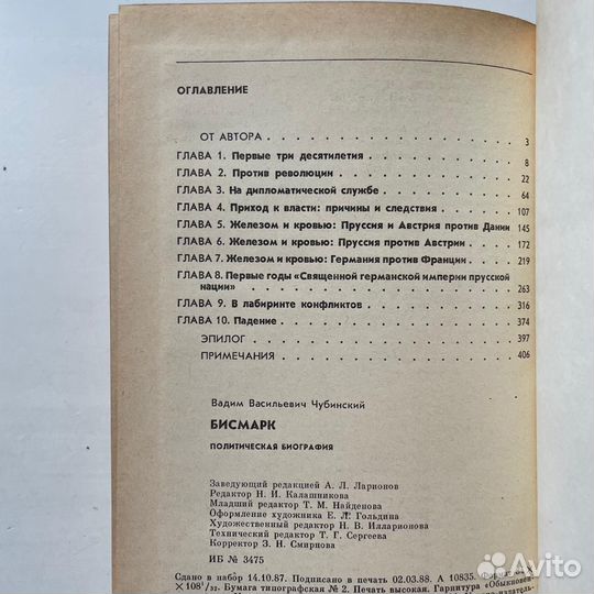 Бисмарк Биография Чубинский