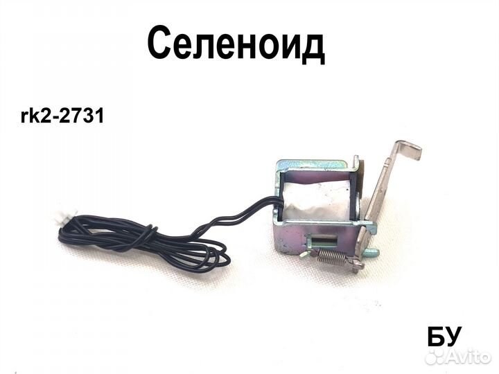 Rk2-2731 Селеноид HP LJ P2035