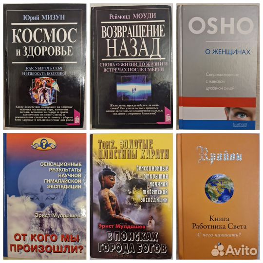 Книги эзотерика психология