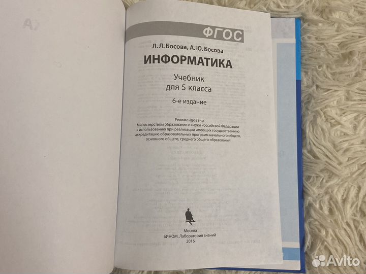 Учебник по информатике 5 класс