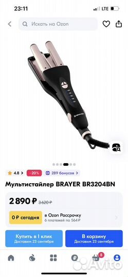 Мультистайлер brayer BR3204BN