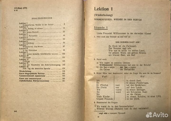 Немецкий язык 7 класс учебник 1973 г