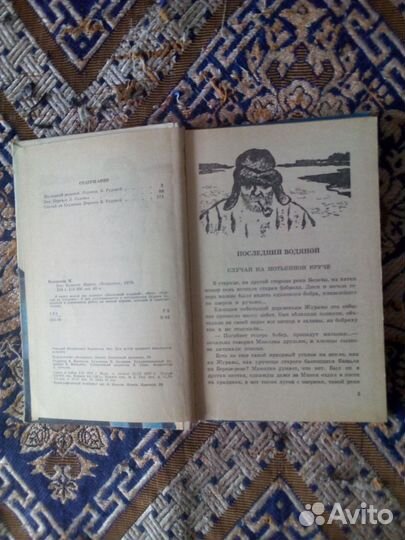 Книга детская СССР 1970г. Микола Водоносов. Эхо