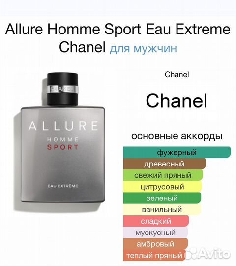 Chanel Allure Homme Sport Extreme оригинал распив