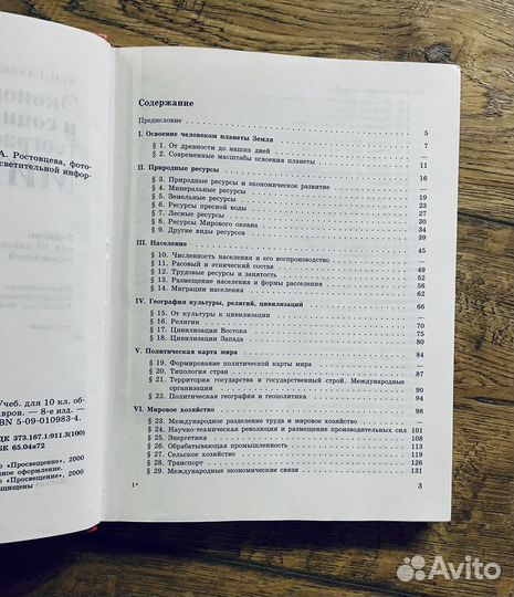 Экономическая география мира 10 кл Гладкий, Лавров