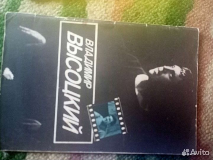 Книга и фото Высоцкого