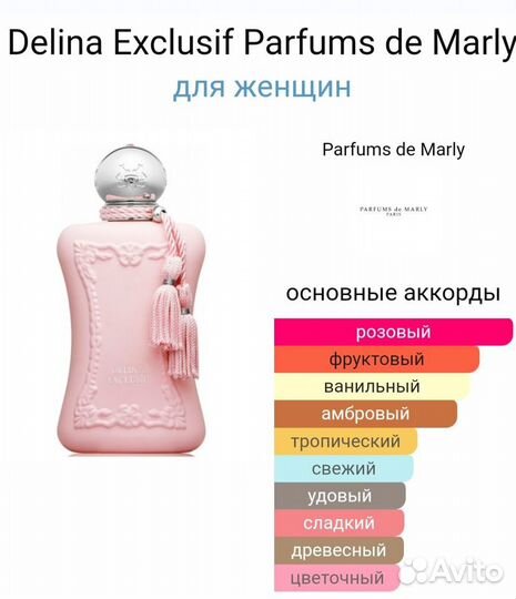 Delina Exclusif Parfums de Marly 75 мл