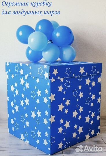 Большая коробка для шаров или подарка